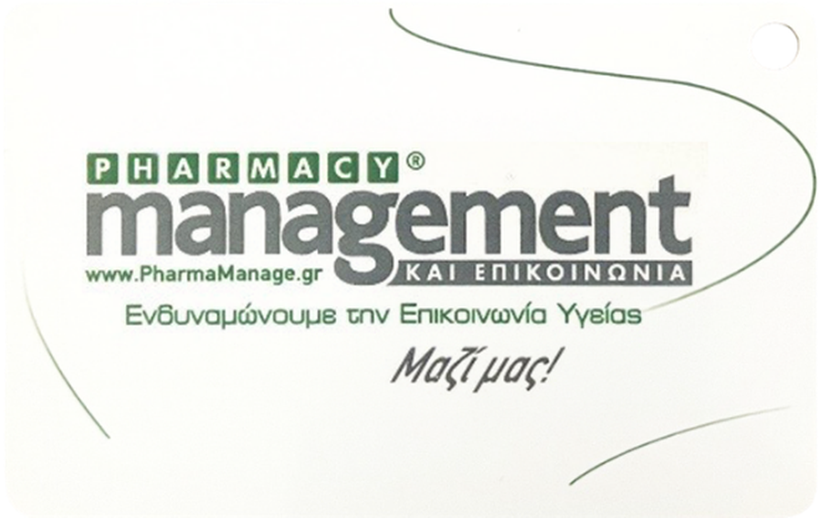 Κάρτα Pharmacy management — μπροστά