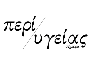 peri_ygeias_transparent